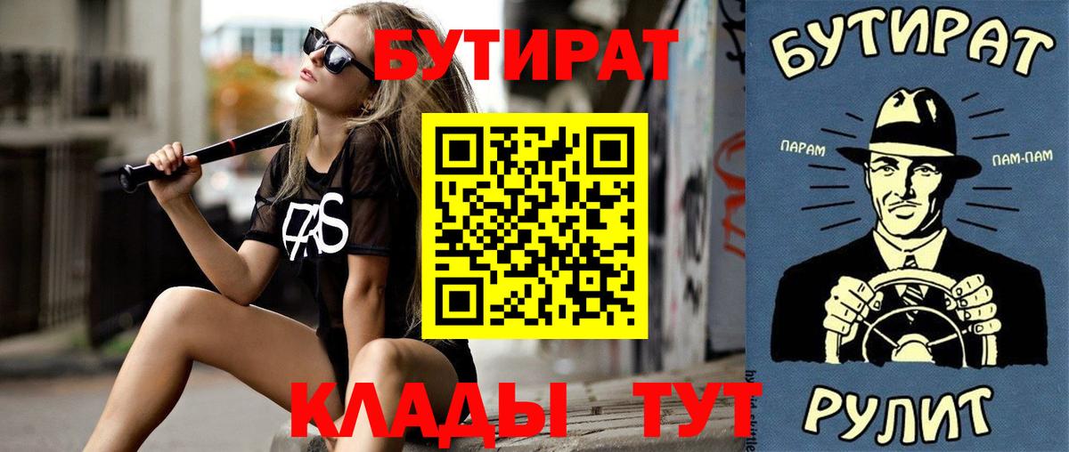 БУТИРАТ 1.4BDO Владимир
