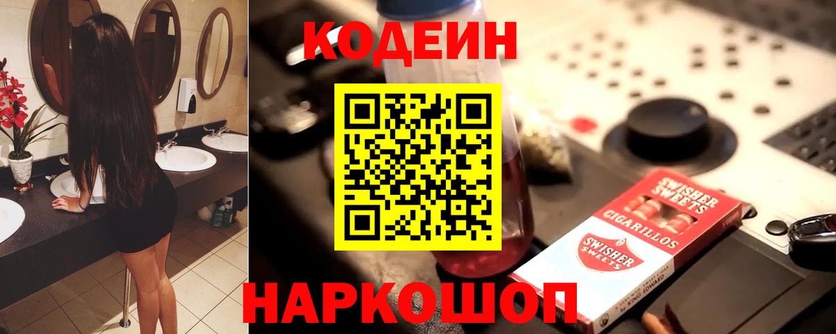 Codein Purple Drank  Codein напиток Lean (лин)  Владимир  Вход с VPN 