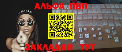 альфа пвп VHQ Балаково